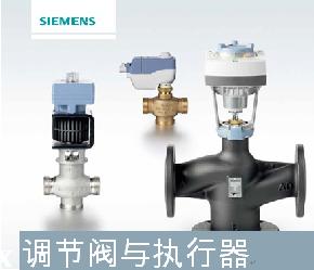 西門子調節閥與執行器